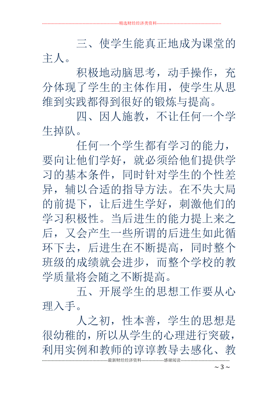 优秀教师培训心 得体会范文_第3页