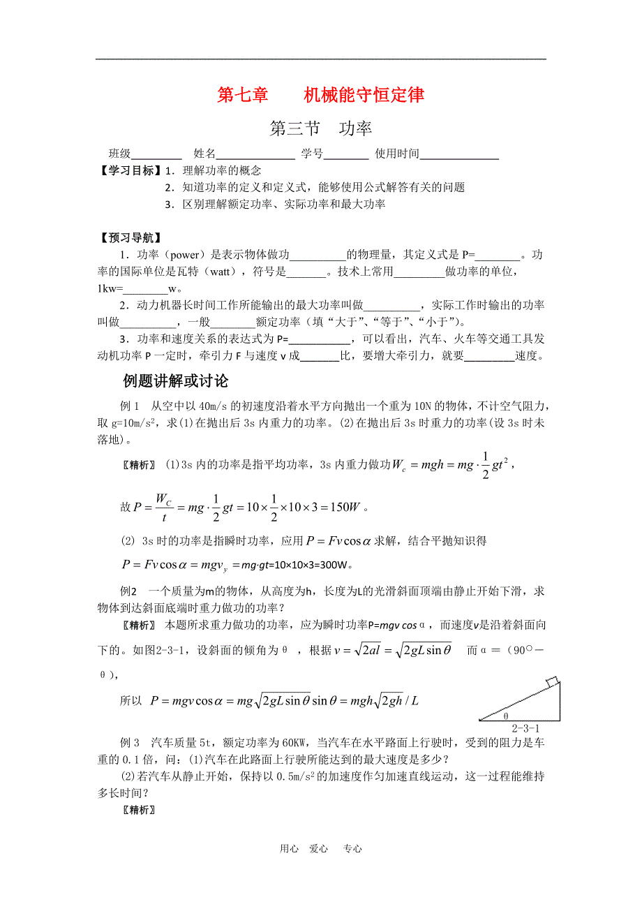 高中物理：7.3《功率》学案（新人教版必修2）_第1页