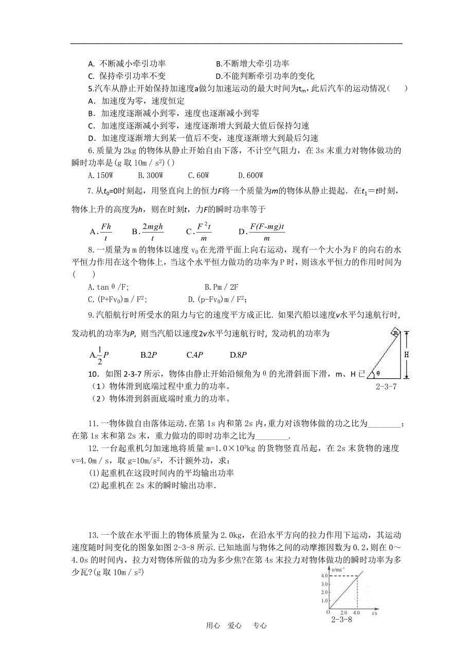 高中物理：7.3《功率》学案（新人教版必修2）_第3页