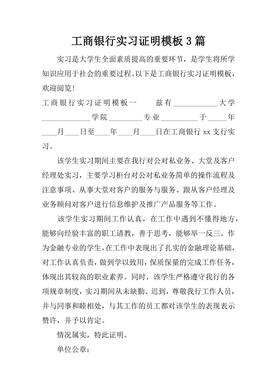 工商银行实习证明模板3篇_第1页