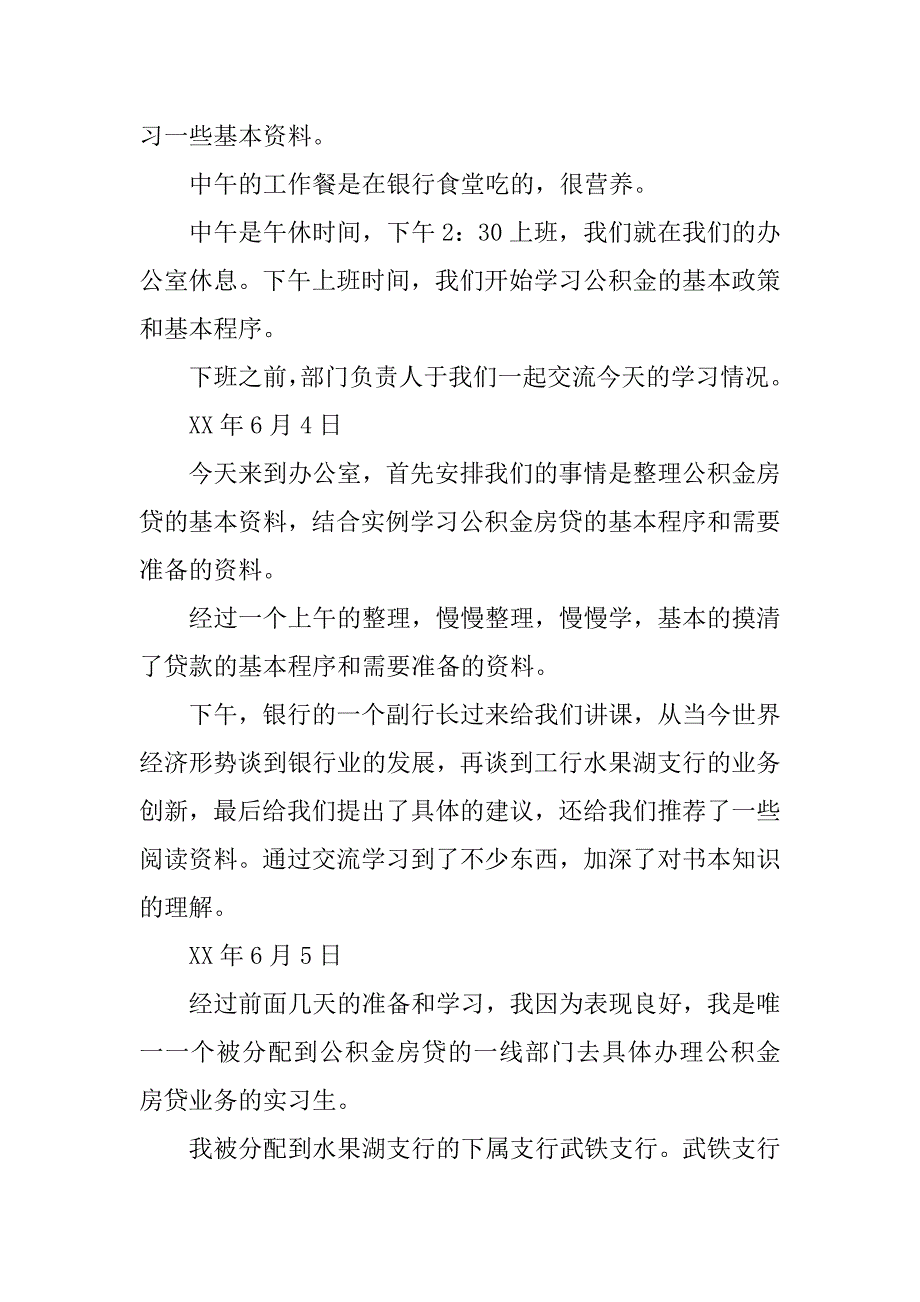 工商银行实习证明模板3篇_第4页