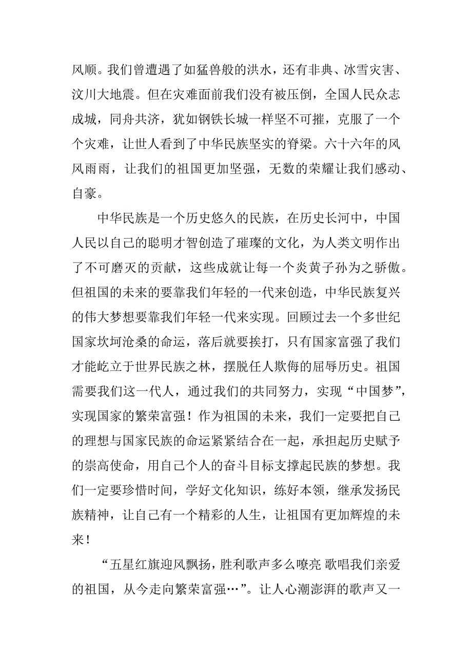 庆建国66周年主题征文：祖国情中国梦_第2页