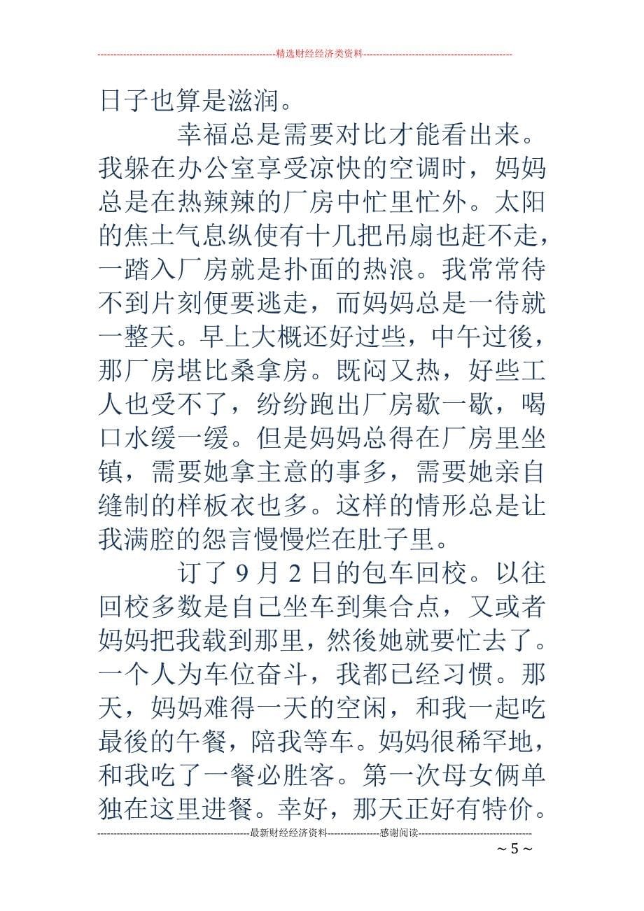 暑假假期总结_第5页