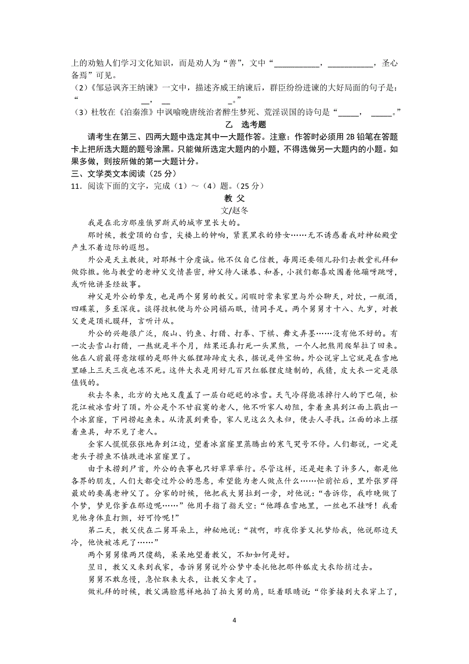 【语文】甘肃省天水一中2015届高三下学期5月中旬仿真考试题_第4页