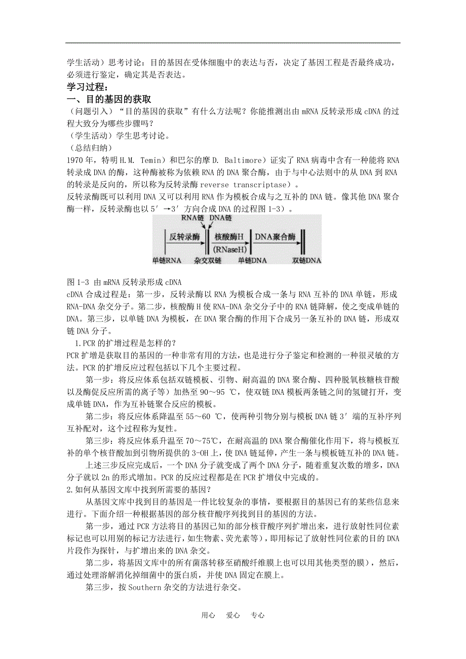 高中生物 1.2《基因工程的原理和技术》教案 浙科版选修3_第2页