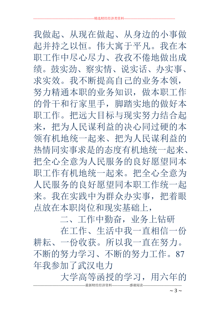 电力个人总结_第3页