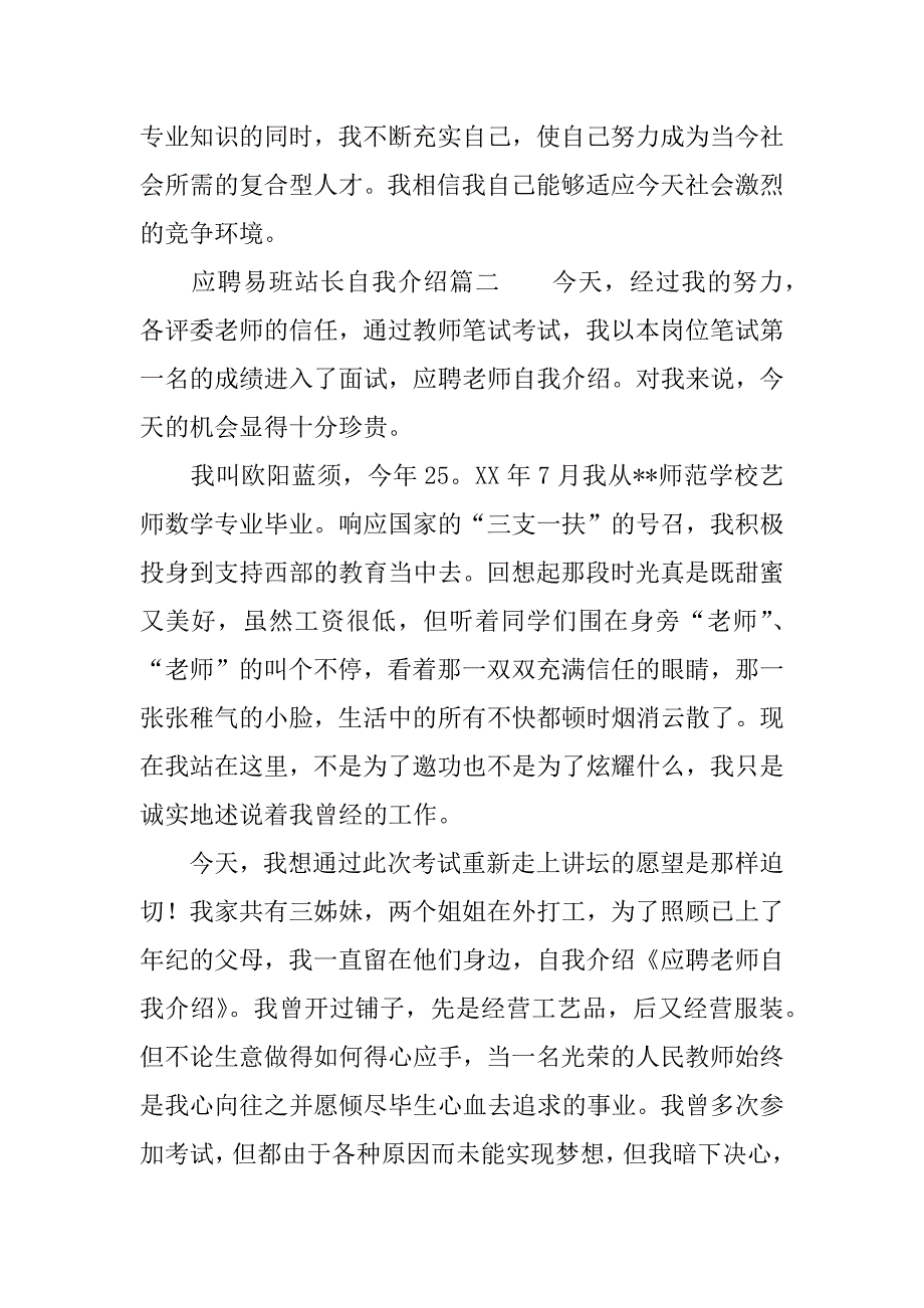 应聘易班站长自我介绍_第2页