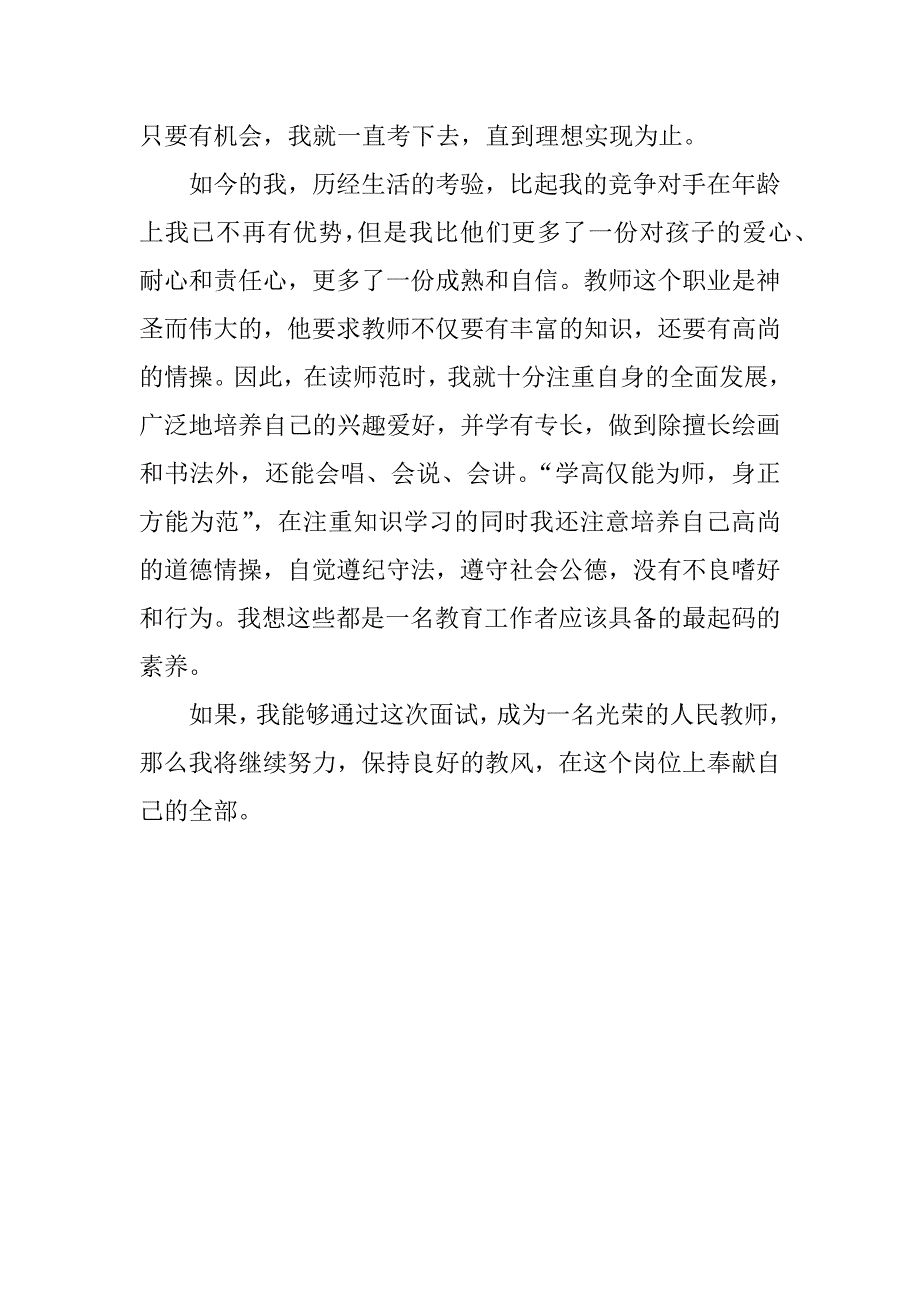 应聘易班站长自我介绍_第3页