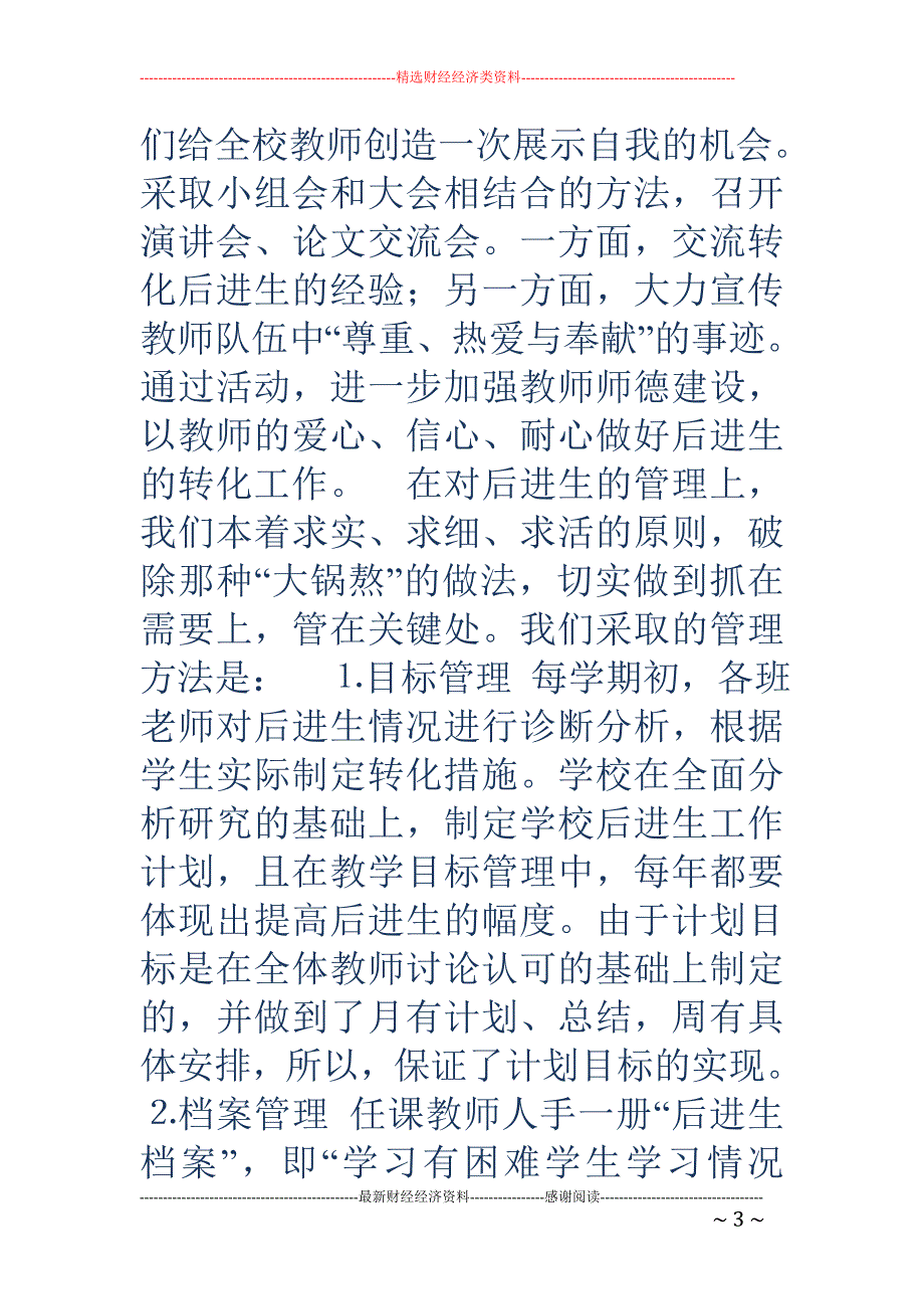 面向全体，重在 后进生的管理_第3页