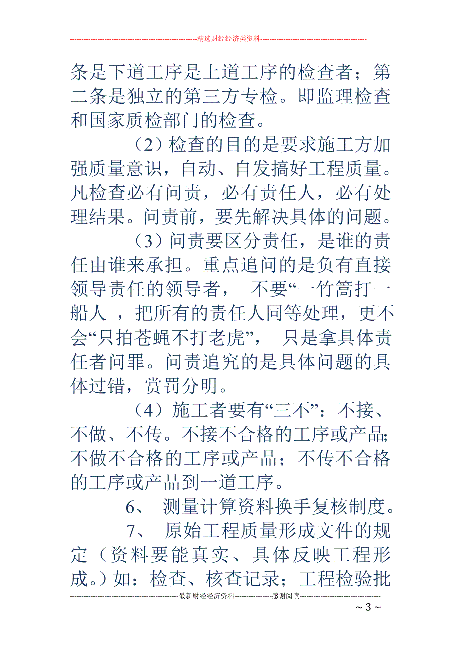 水电质量管理监 理会发言稿_第3页