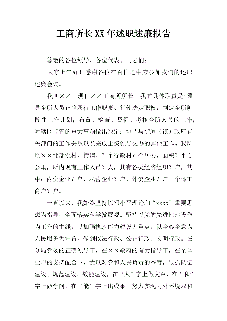 工商所长xx年述职述廉报告_第1页