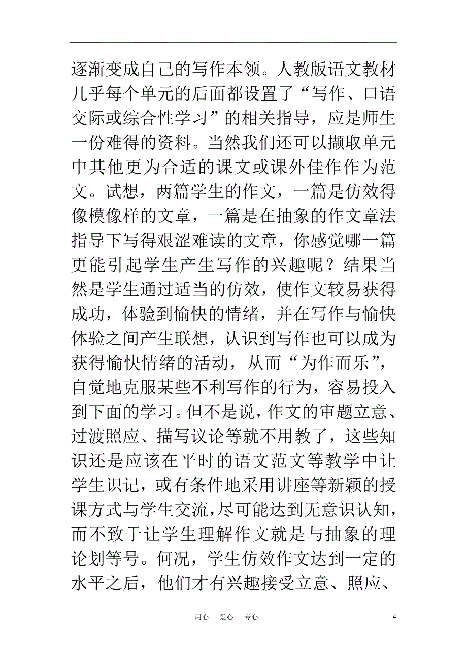 高中语文教学论文 兴趣是写作成功的钥匙_第4页