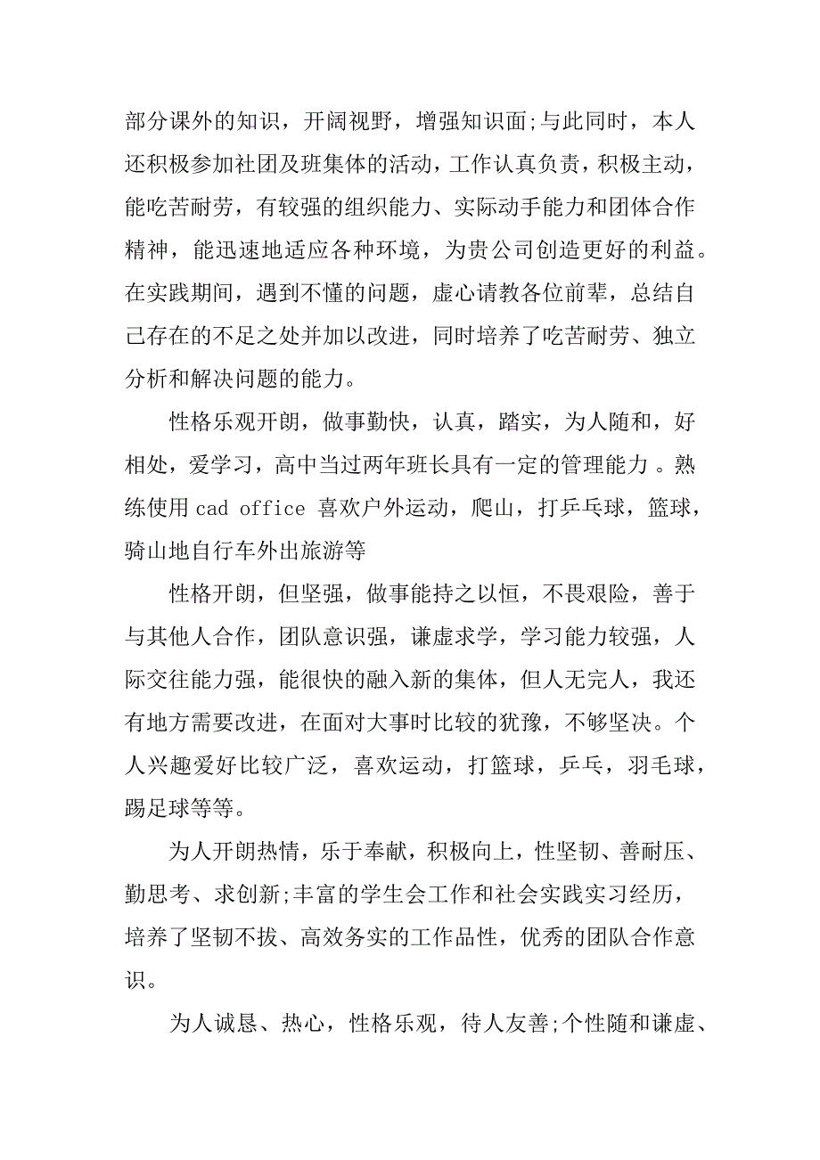 应届毕业生简历自我评价例文_第3页