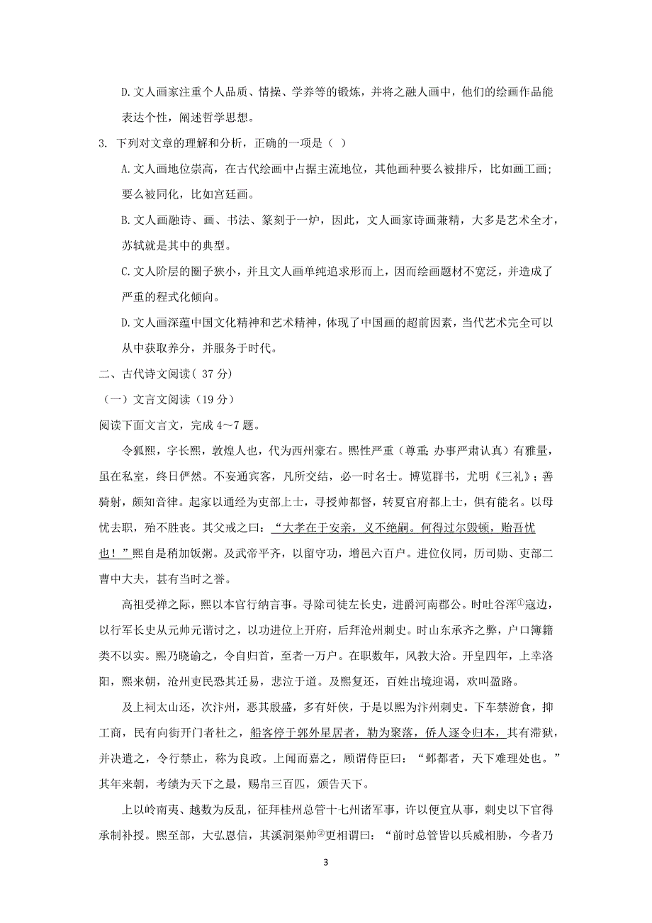 【语文】河北省石家庄市2014届高三质检一模拟_第3页