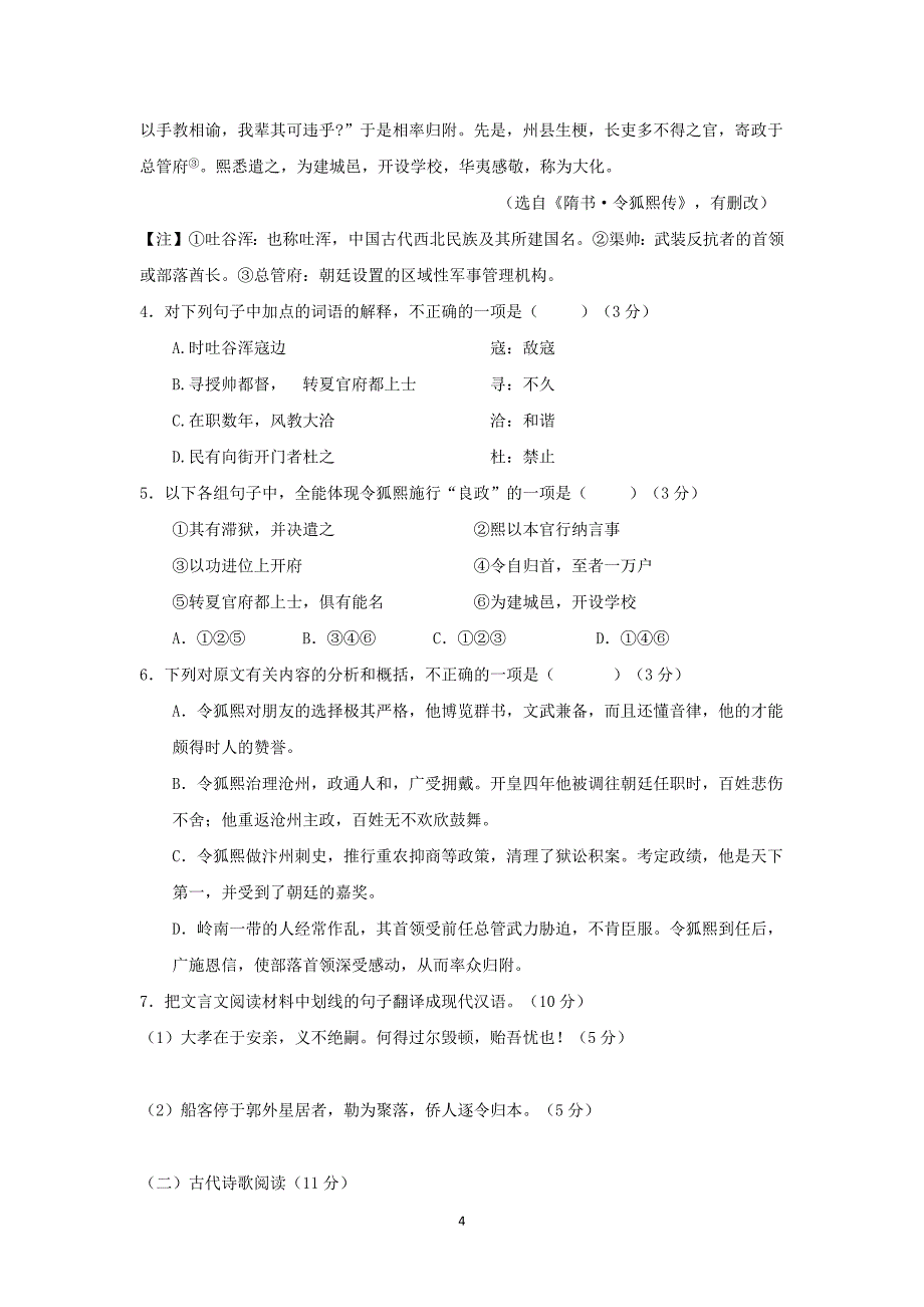 【语文】河北省石家庄市2014届高三质检一模拟_第4页