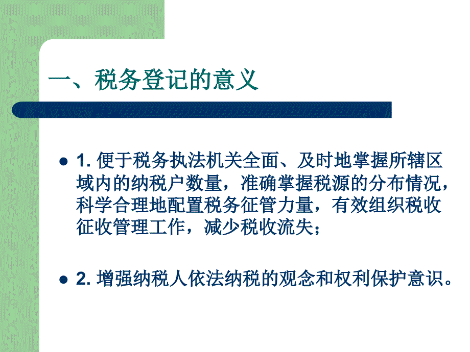 财务管理-税务管理基础( 39页)_第4页