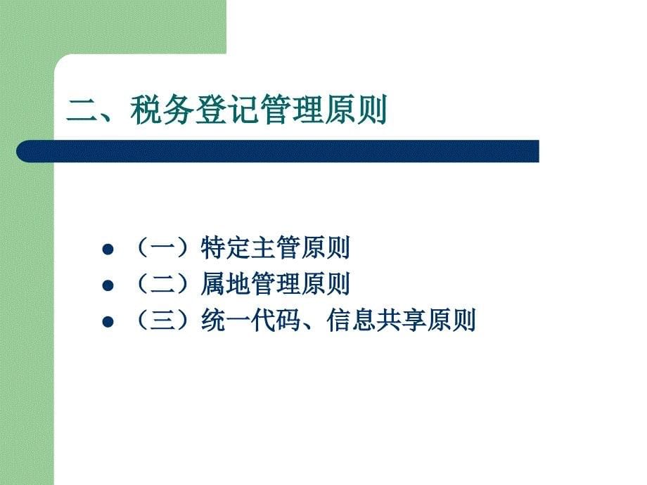 财务管理-税务管理基础( 39页)_第5页