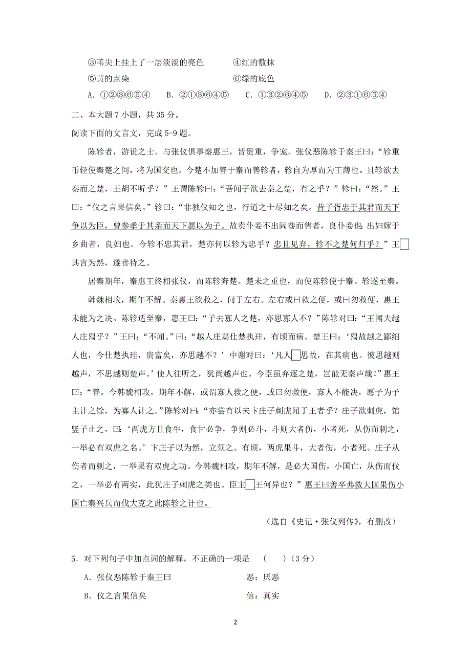 【语文】广东省汕头市潮南区2015届高三高考模拟（二）试题_第2页