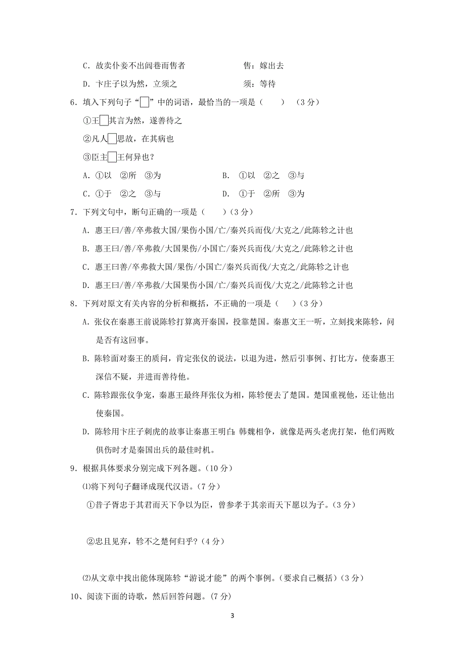 【语文】广东省汕头市潮南区2015届高三高考模拟（二）试题_第3页