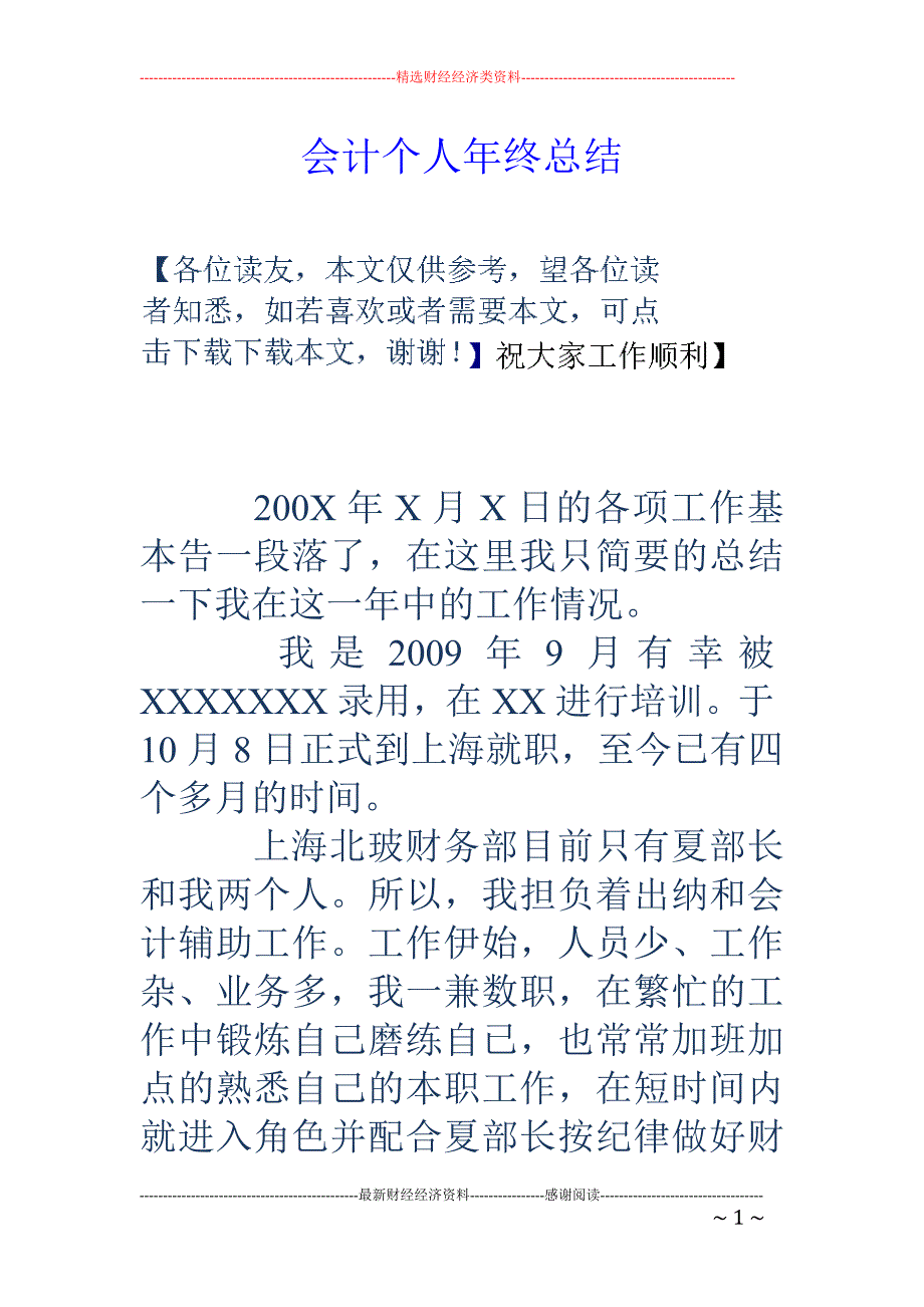 会计个人年终 总结_第1页