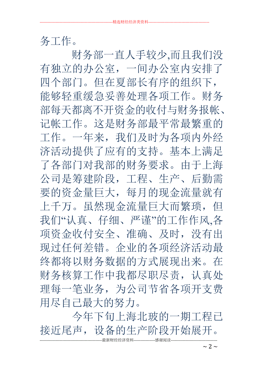 会计个人年终 总结_第2页