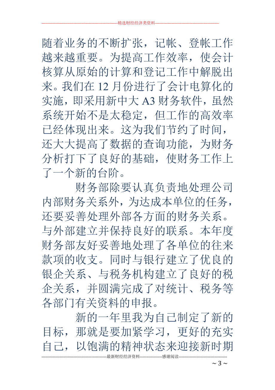 会计个人年终 总结_第3页