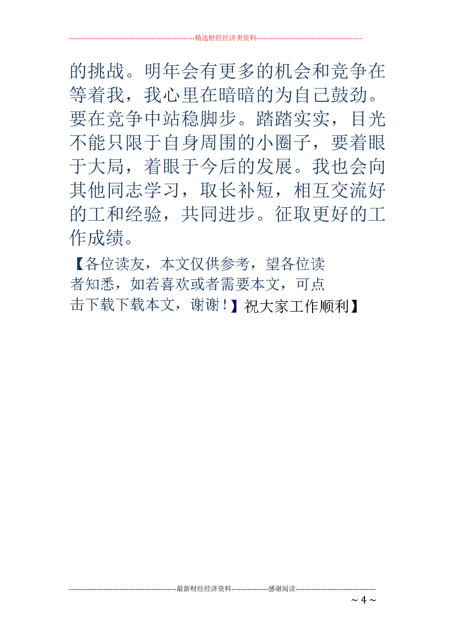 会计个人年终 总结_第4页