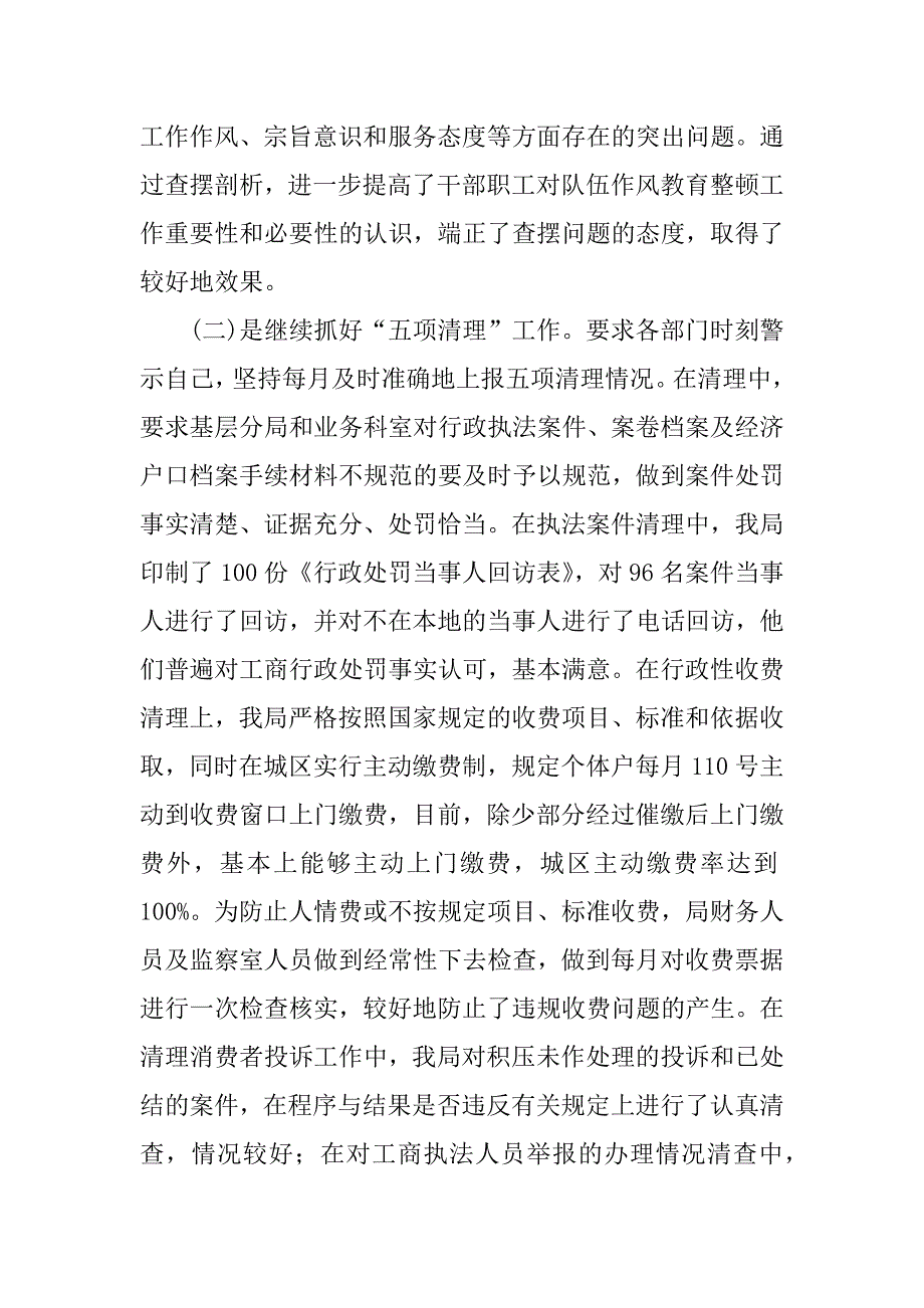 工商局综合治理述职报告的范文_第3页