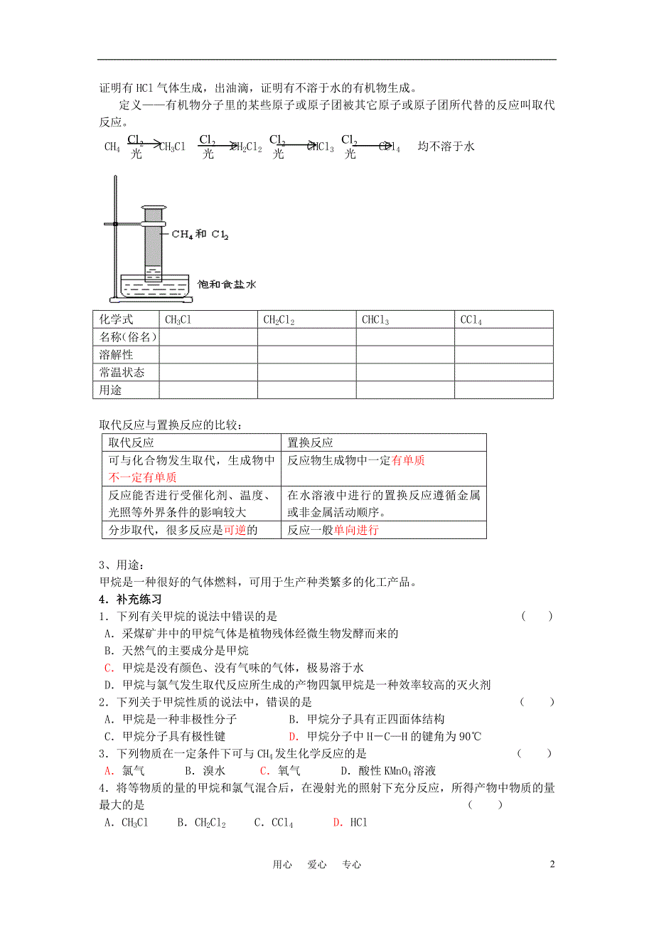 高中化学《最简单的有机化合物——甲烷》教案11 新人教版必修2_第2页