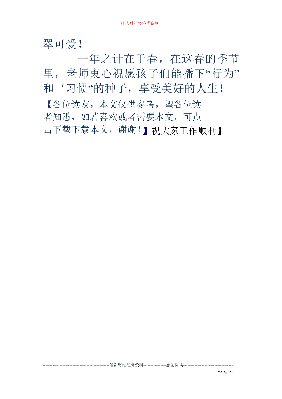 幼儿园班主任新学期寄语_第4页