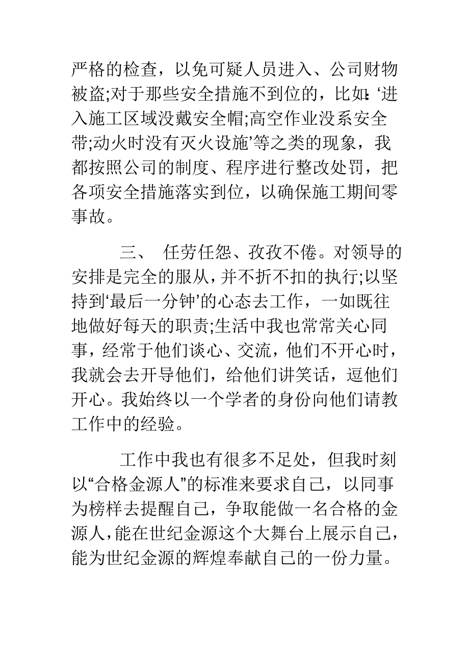 试用期转正工作总结(00001)_第2页