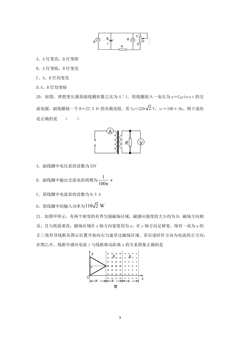 【物理】甘肃省天水市一中2015届高三下学期一模考试理综_第3页