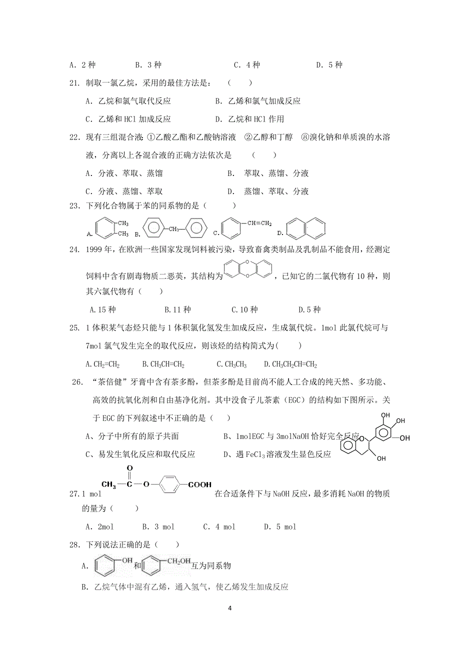【化学】河北省2015-2016学年高二下学期期中考试试题_第4页