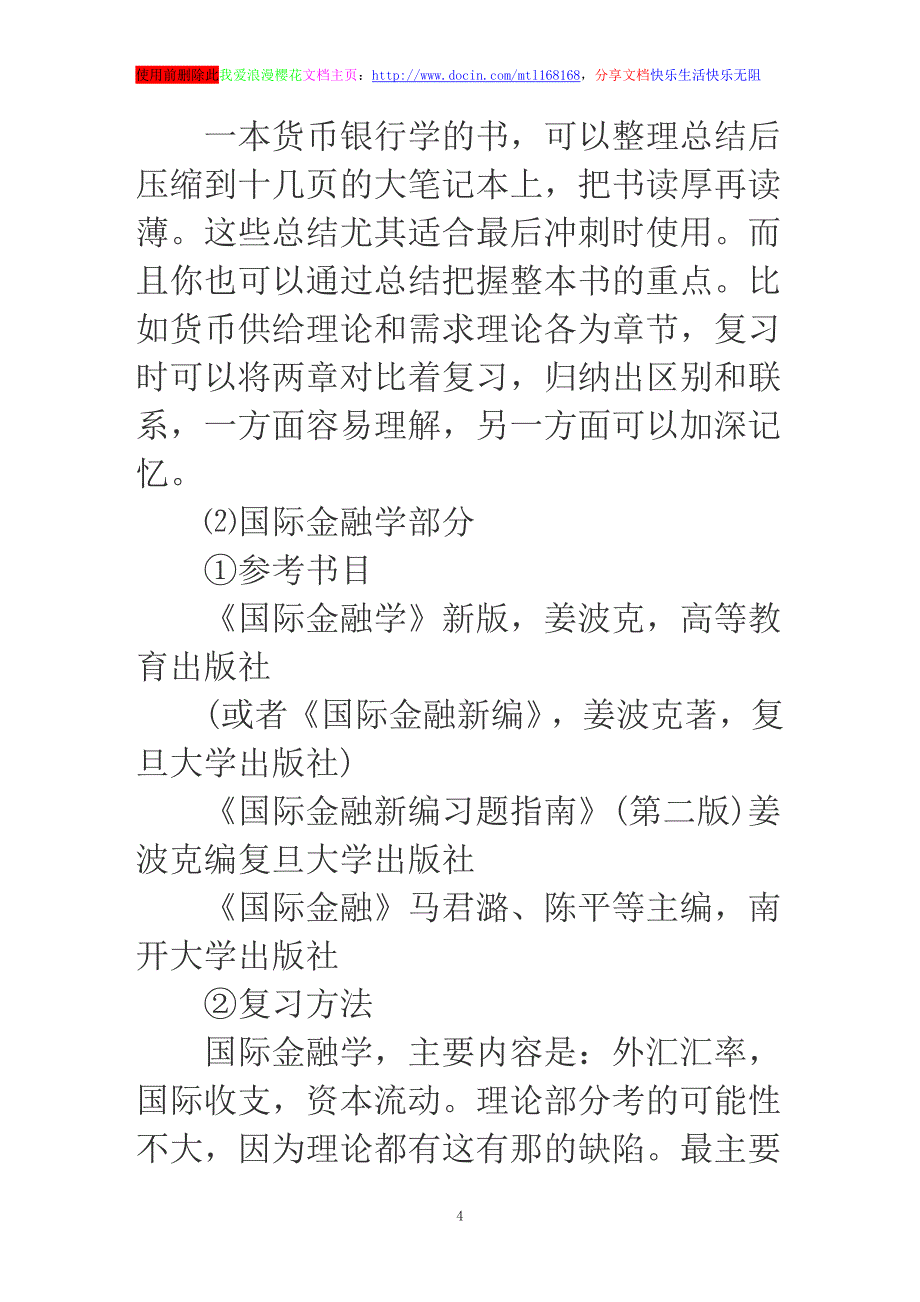 金融硕士专业复习点拨_第4页