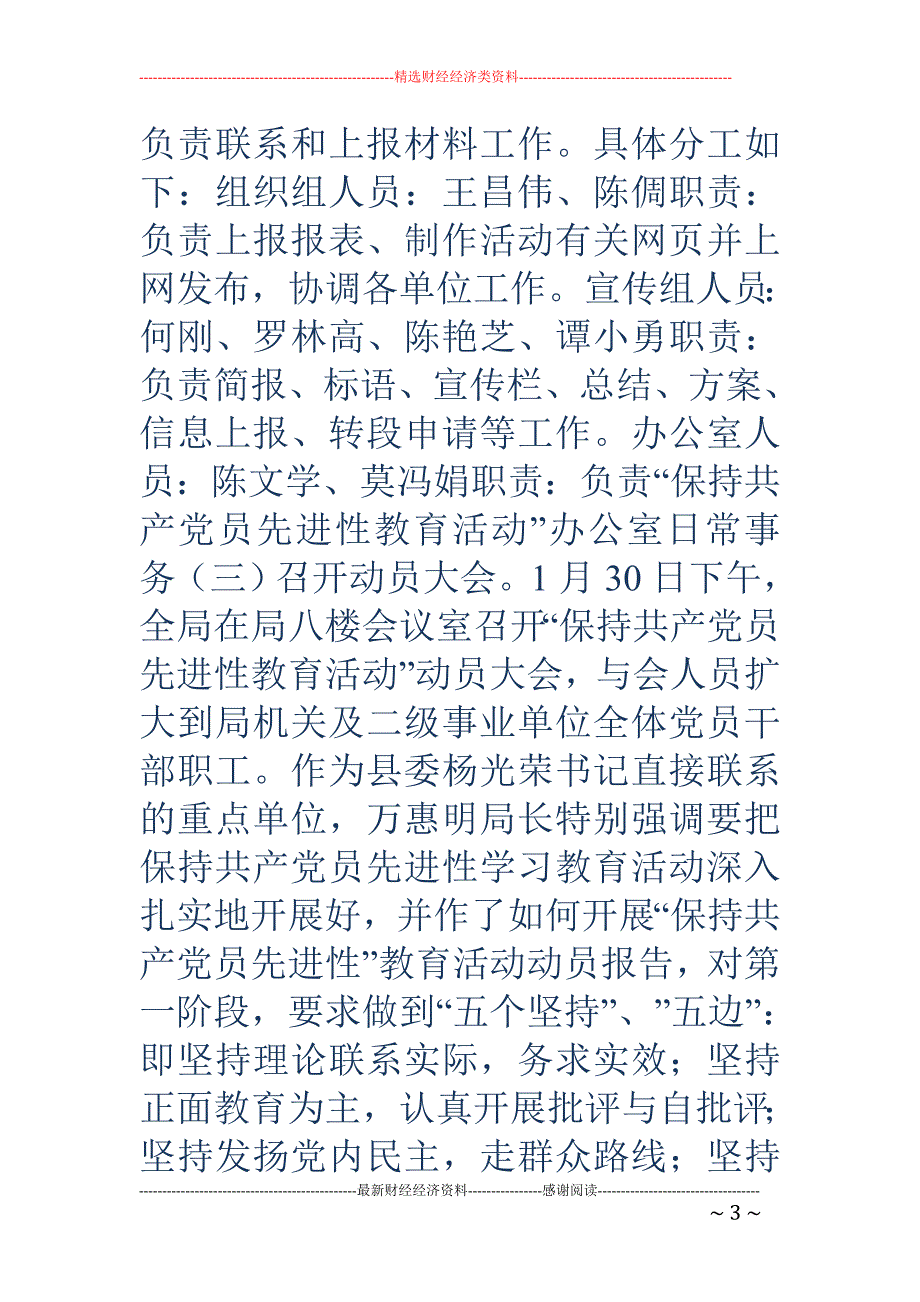 先进性教育第一 阶段总结_第3页