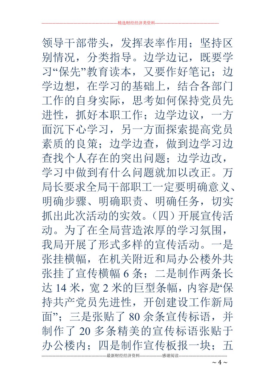 先进性教育第一 阶段总结_第4页