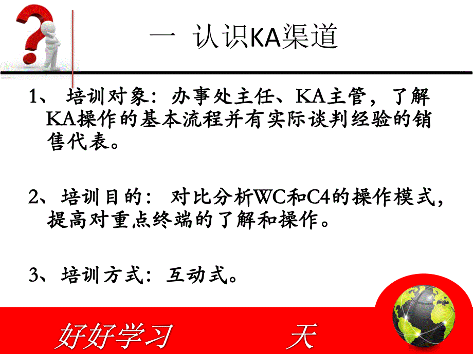 零售管理培训教材-K重点客户管理培训教材 43页_第3页