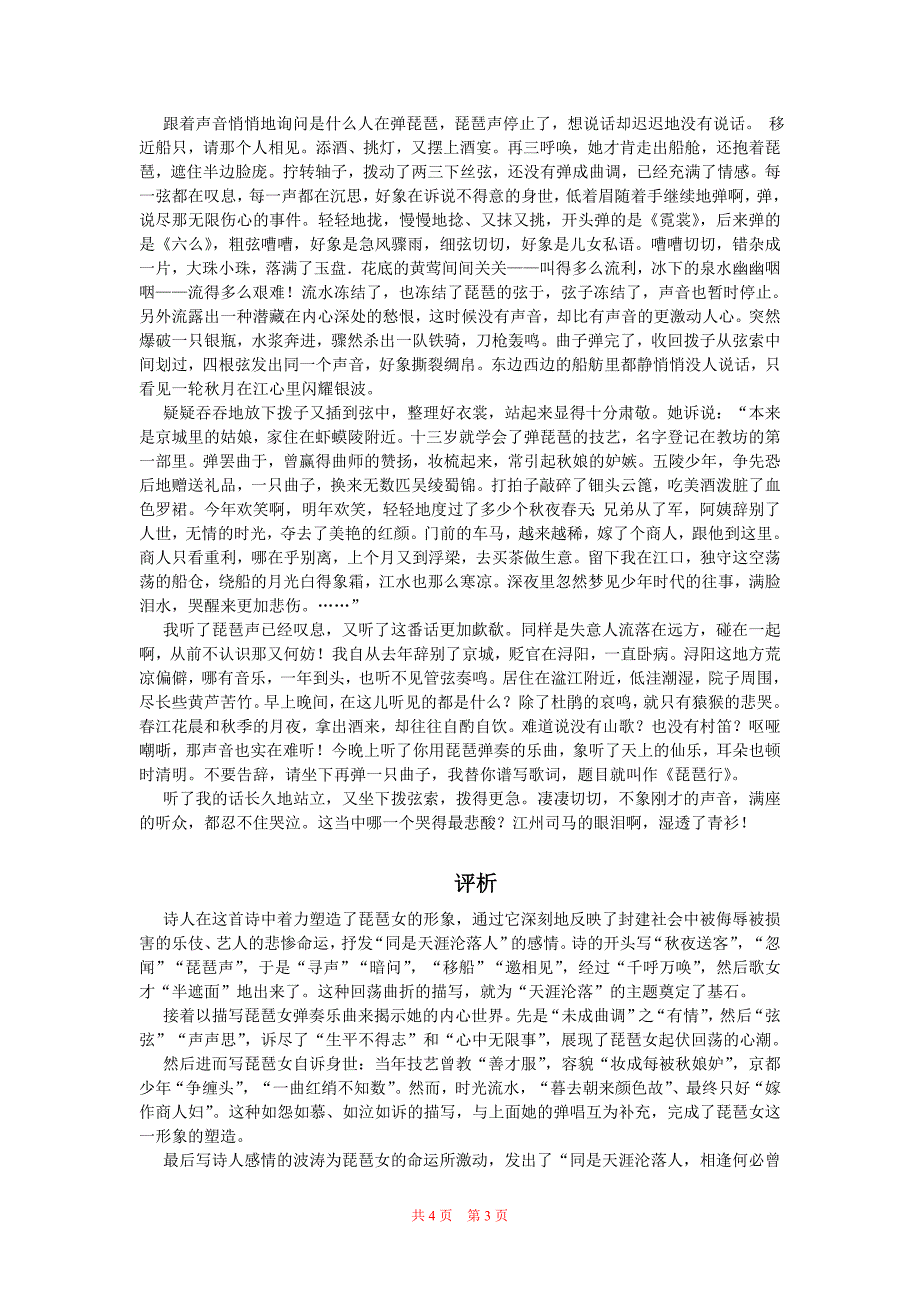 高中语文：《琵琶行》教案 鲁人版08版必修2_第3页