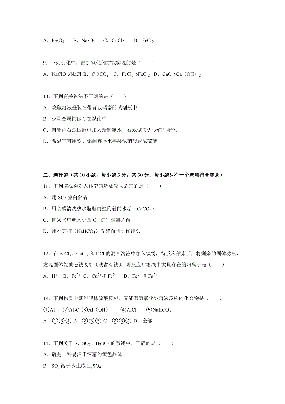 【化学】2015-2016学年广东省清远市高一（上）期末化学试卷_第2页