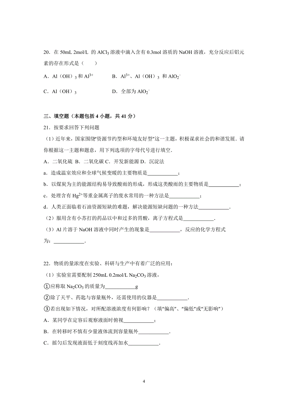 【化学】2015-2016学年广东省清远市高一（上）期末化学试卷_第4页