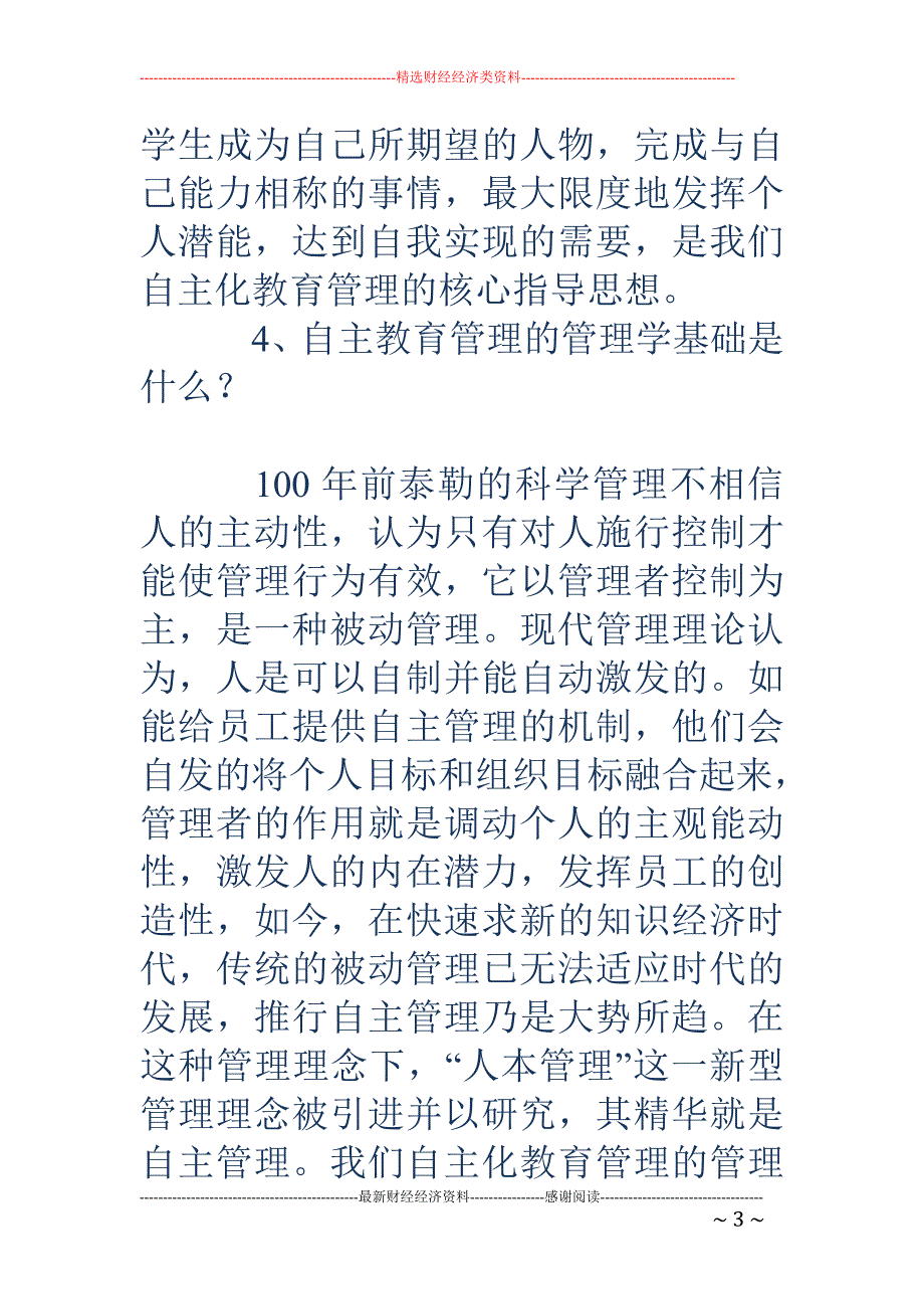 班级自主教育管理解读_第3页