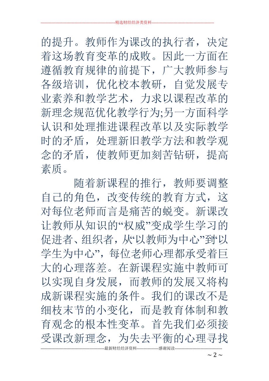 信息技术学科研 修心得_第2页