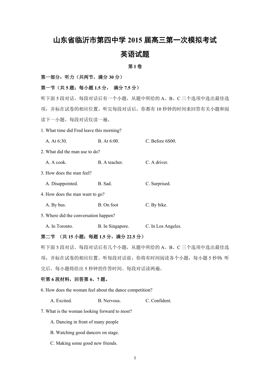 【英语】山东省临沂市第四中学2015届高三第一次模拟试题_第1页