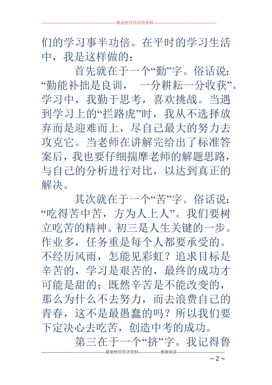 期中表彰学生代表发言稿_第2页