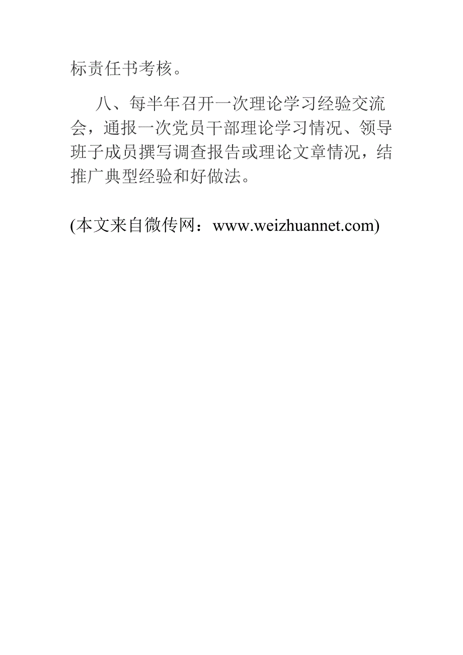 县残联学习考核督查制度_第2页