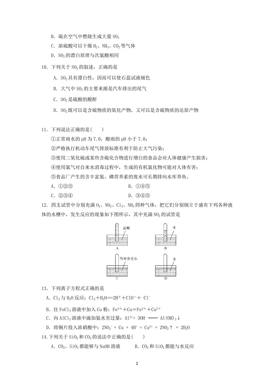 【化学】2015-2016学年度安徽省无为英博学校高一下学期第一次月考化学试卷_第2页