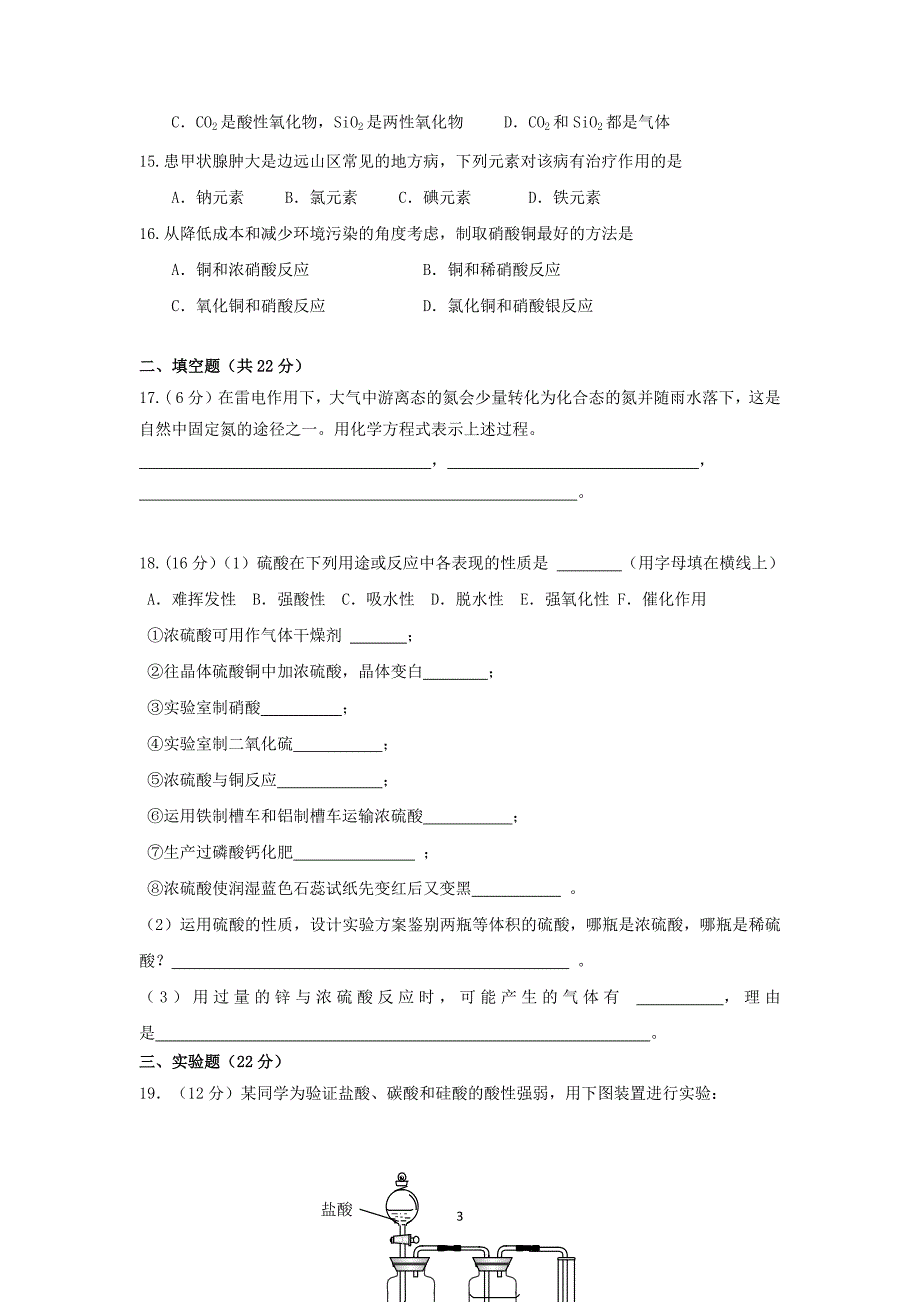 【化学】2015-2016学年度安徽省无为英博学校高一下学期第一次月考化学试卷_第3页