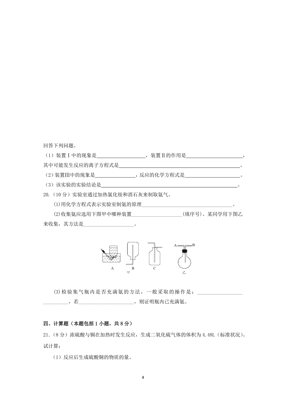 【化学】2015-2016学年度安徽省无为英博学校高一下学期第一次月考化学试卷_第4页