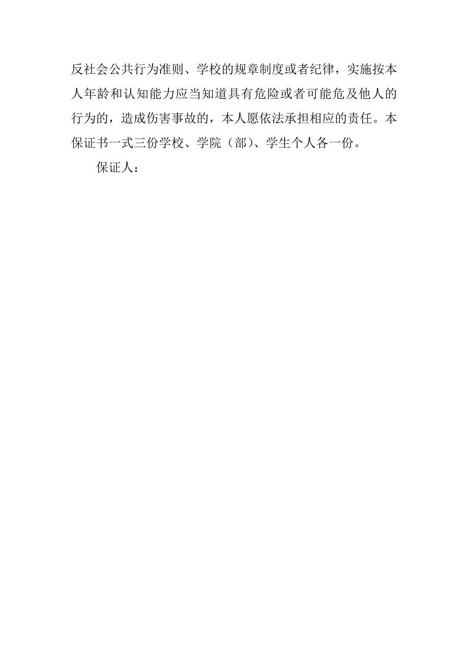 寒假留校住宿学生安全保证书_1_第2页