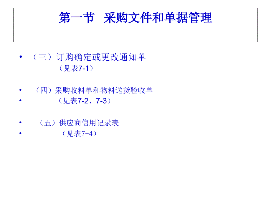 采购过程控制_第4页